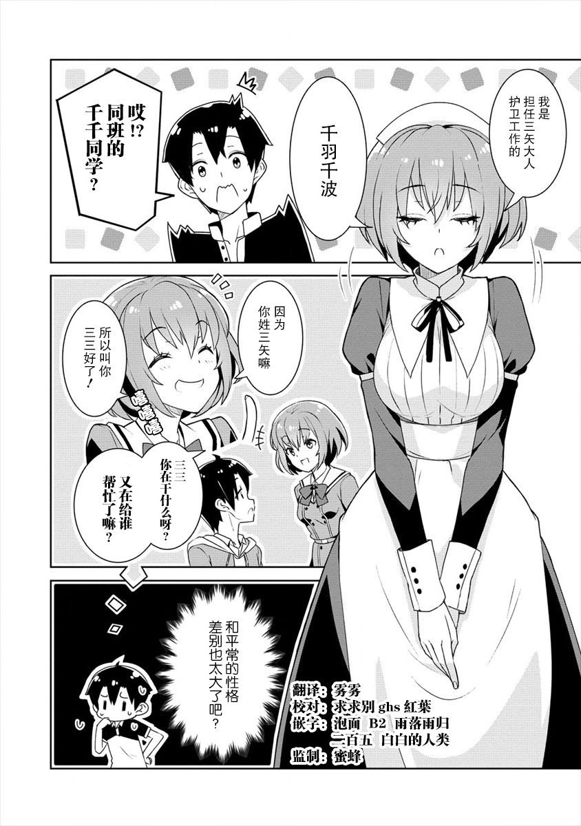 第3话 绫目的觉悟