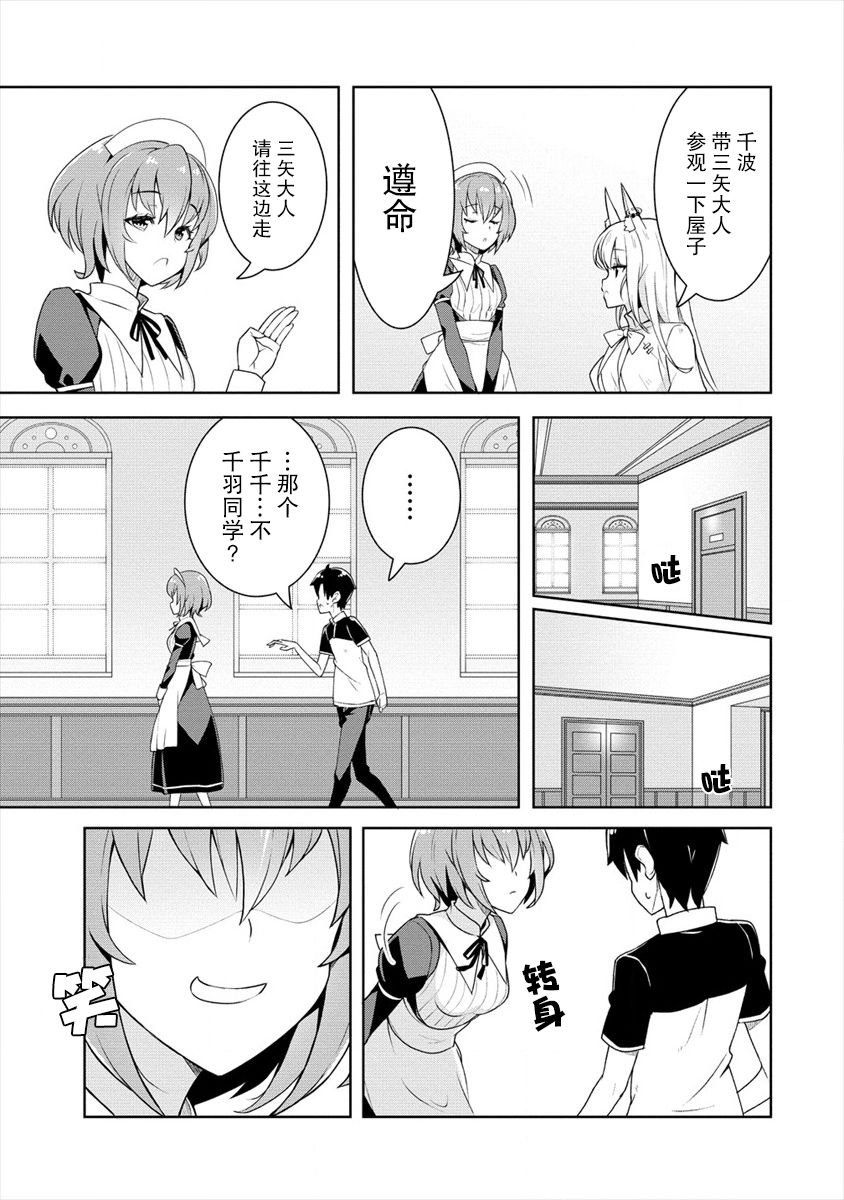 第3话 绫目的觉悟