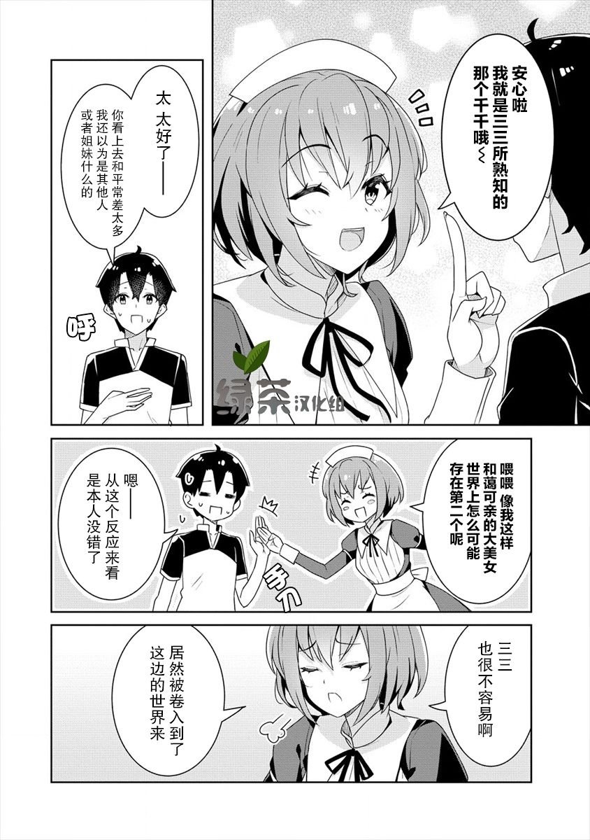 第3话 绫目的觉悟