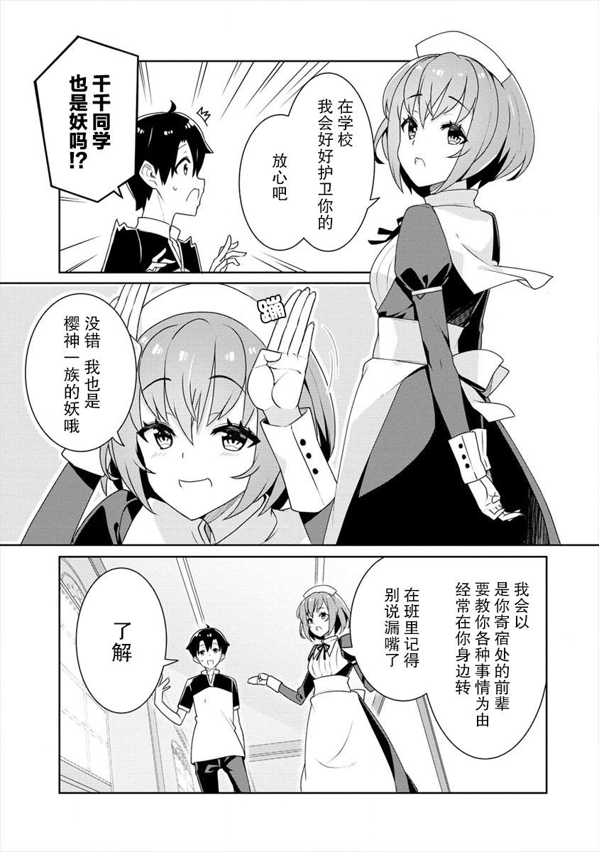 第3话 绫目的觉悟