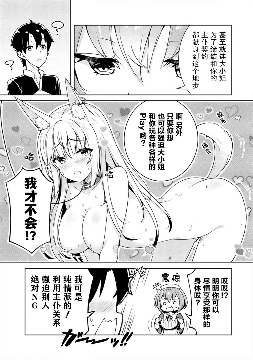 第3话 绫目的觉悟
