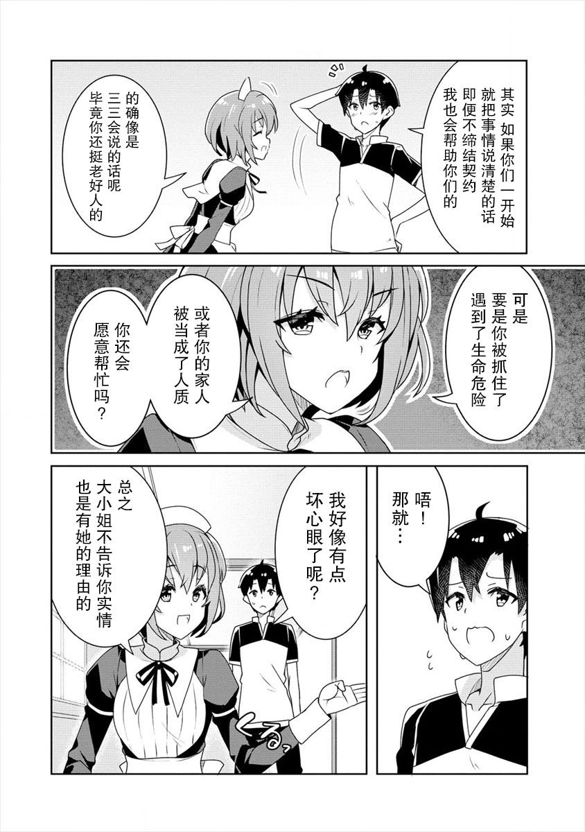 第3话 绫目的觉悟