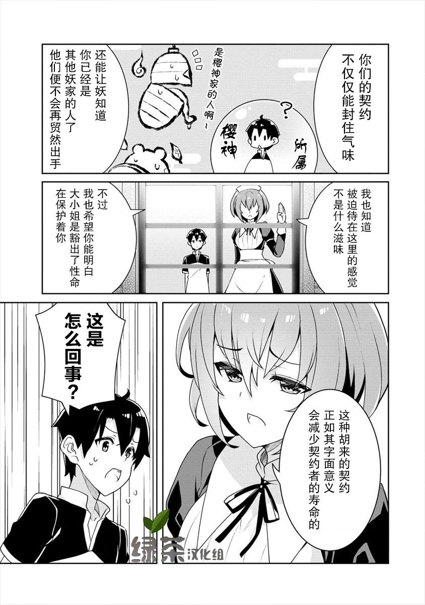 第3话 绫目的觉悟