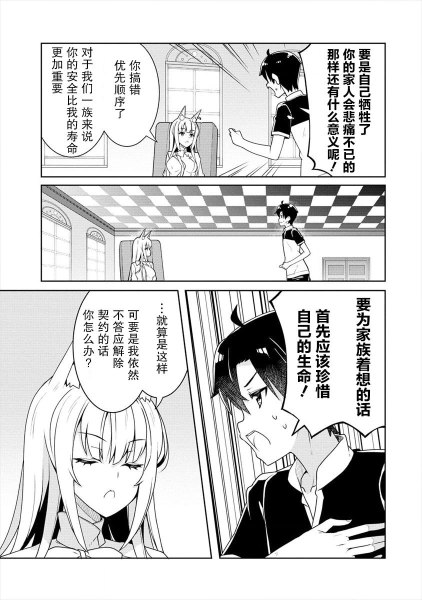 第3话 绫目的觉悟