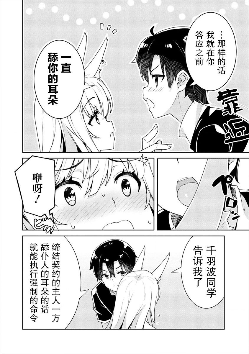 第3话 绫目的觉悟