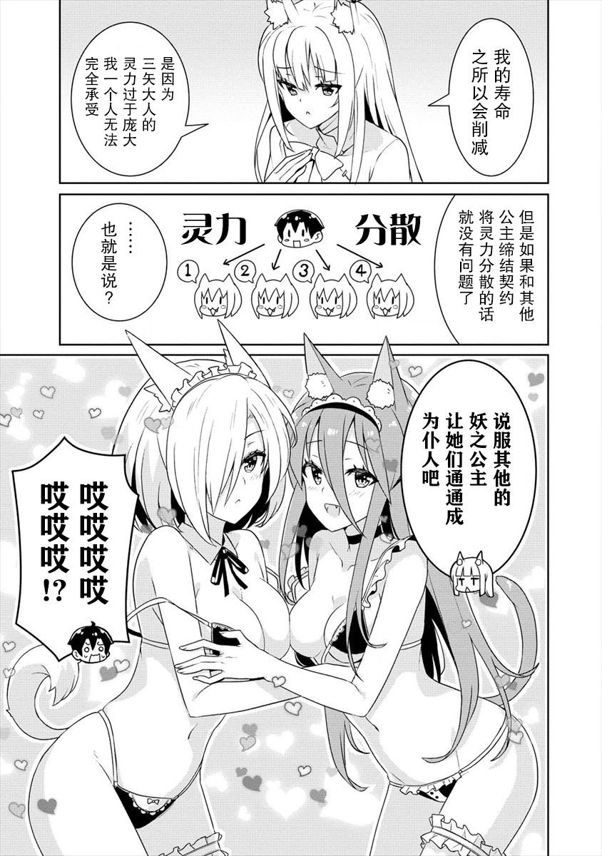 第3话 绫目的觉悟