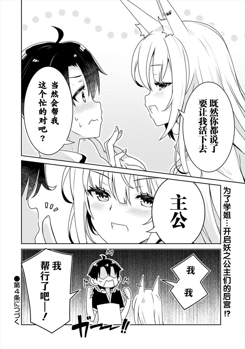 第3话 绫目的觉悟