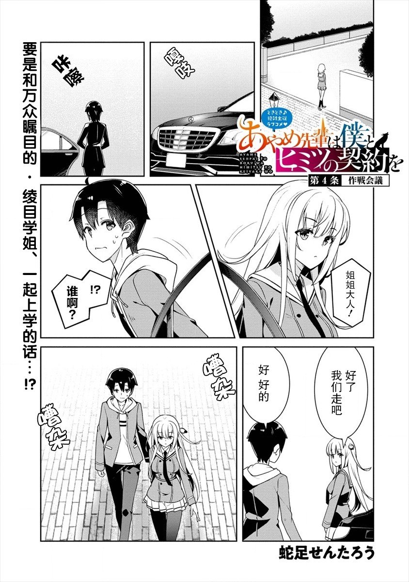 第4话 作战会议