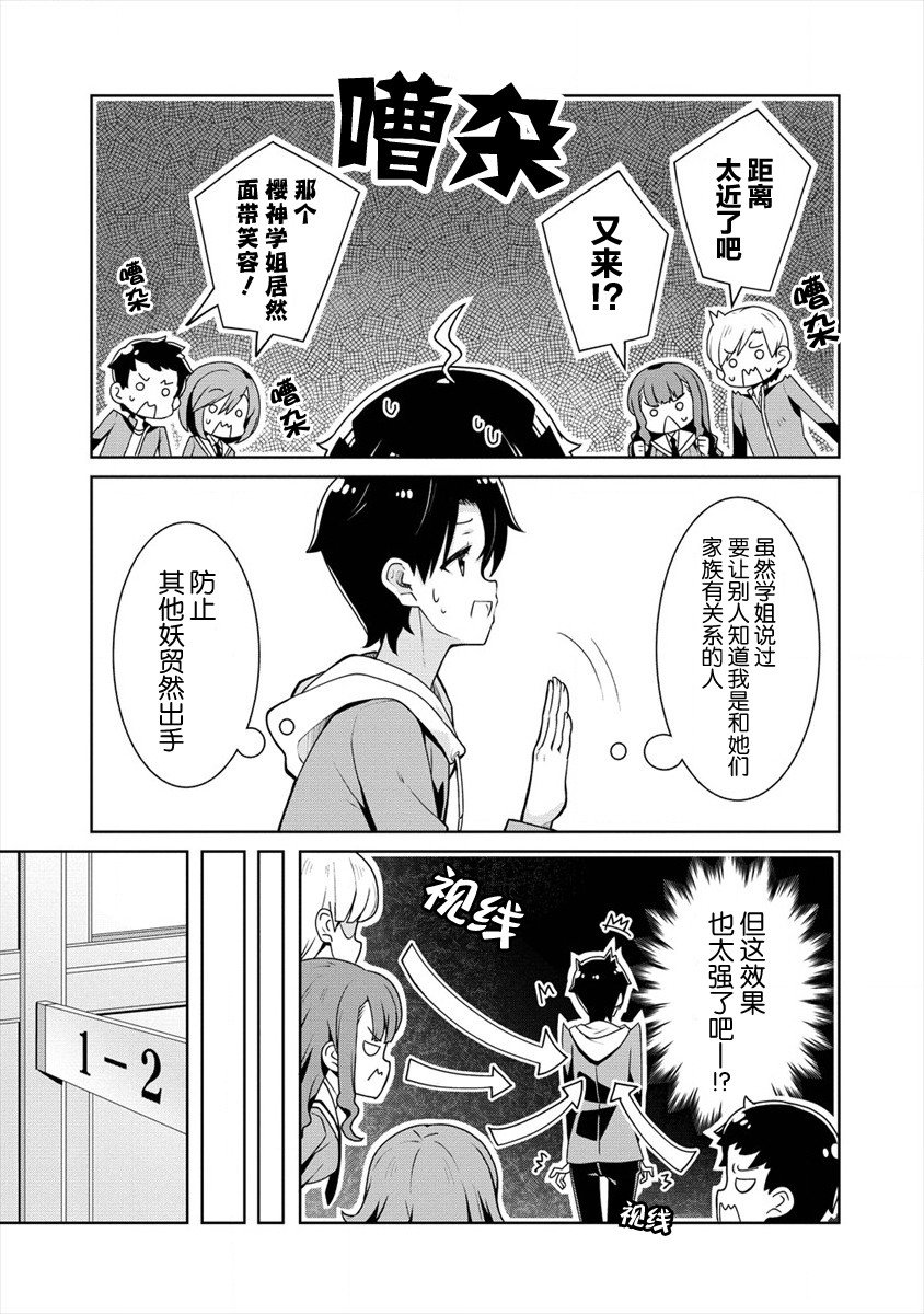 第4话 作战会议