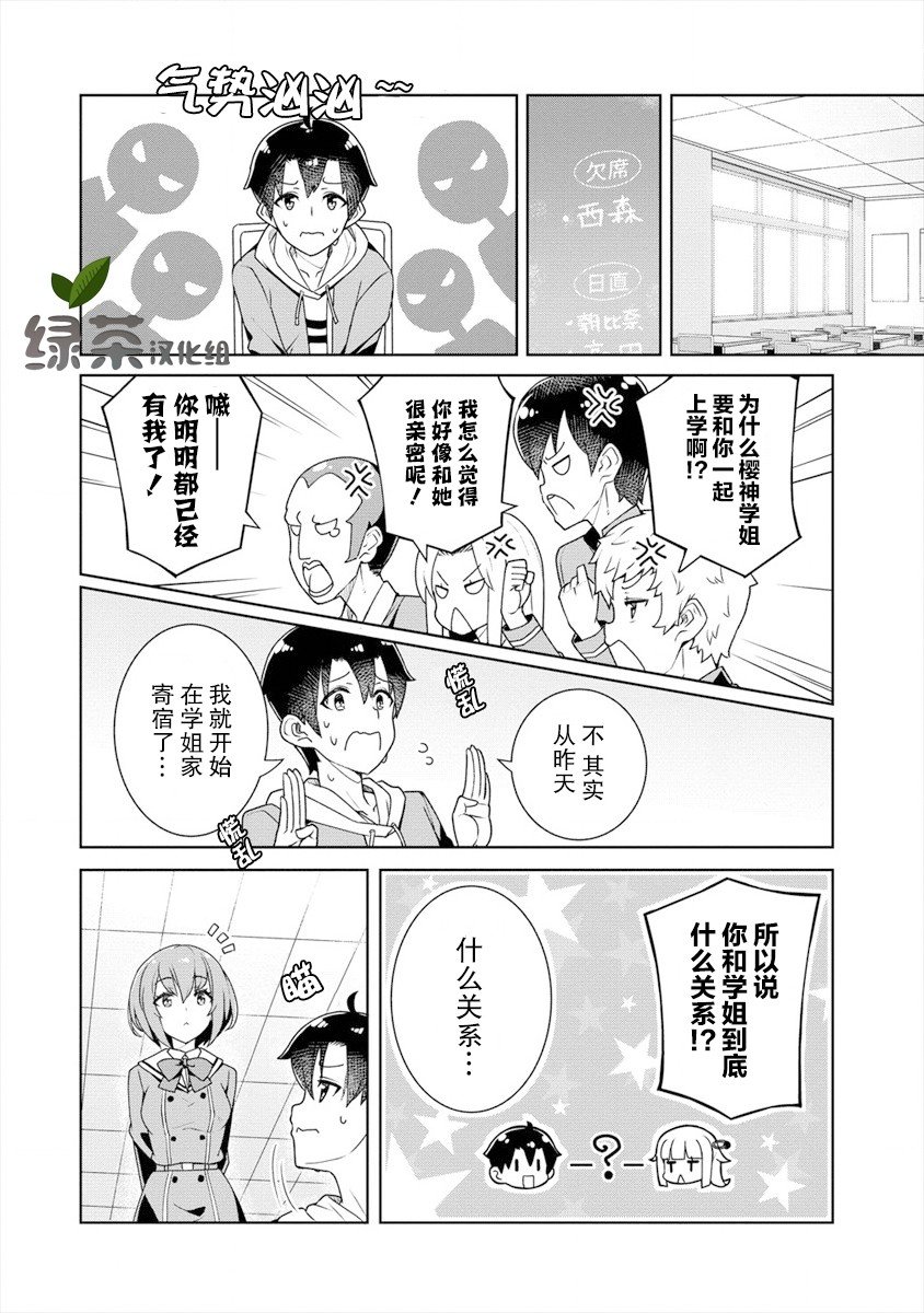 第4话 作战会议
