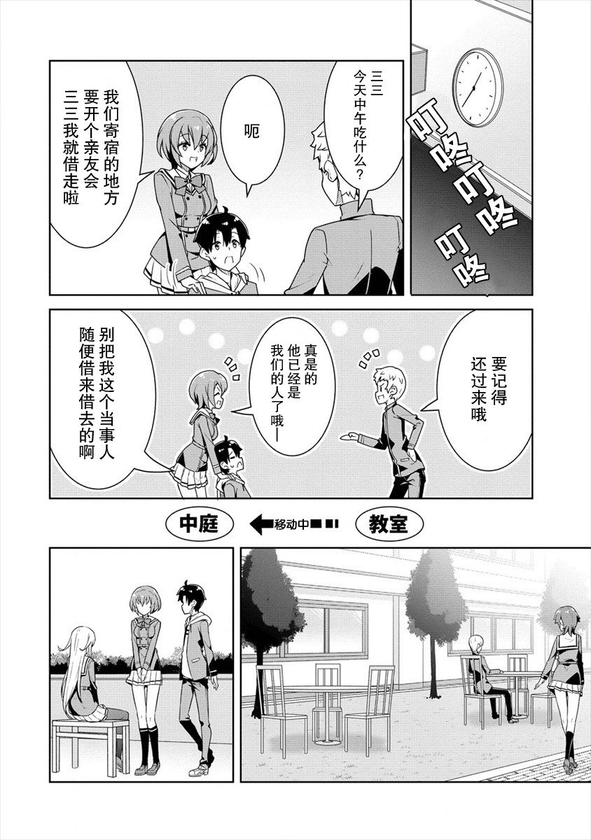第4话 作战会议