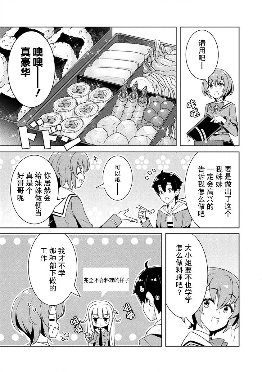 第4话 作战会议