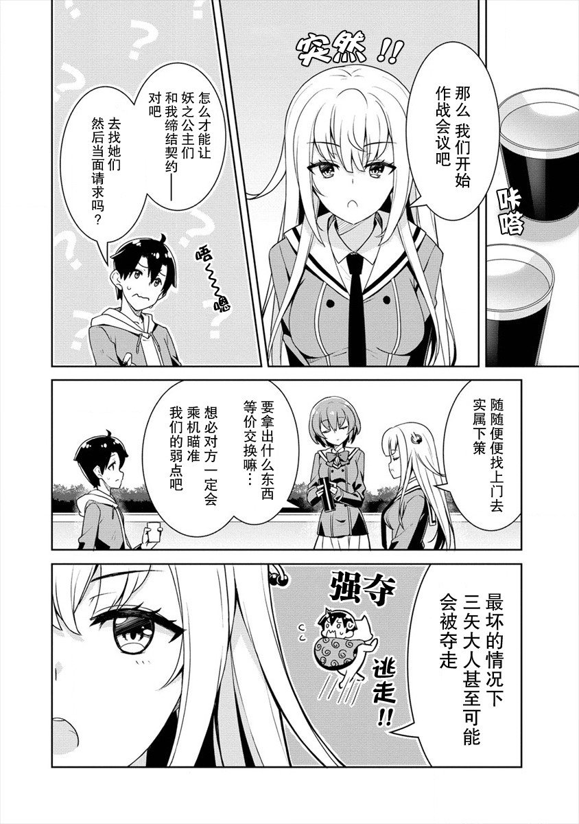 第4话 作战会议