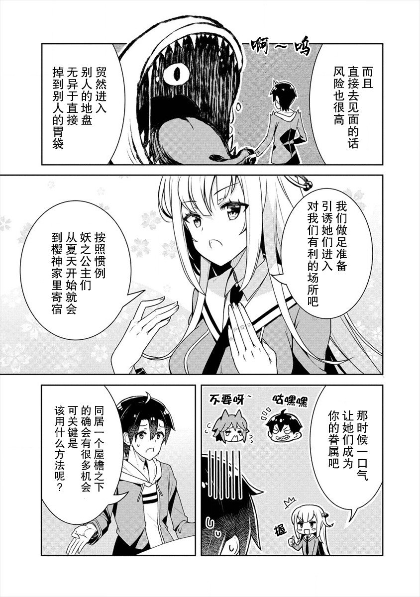 第4话 作战会议