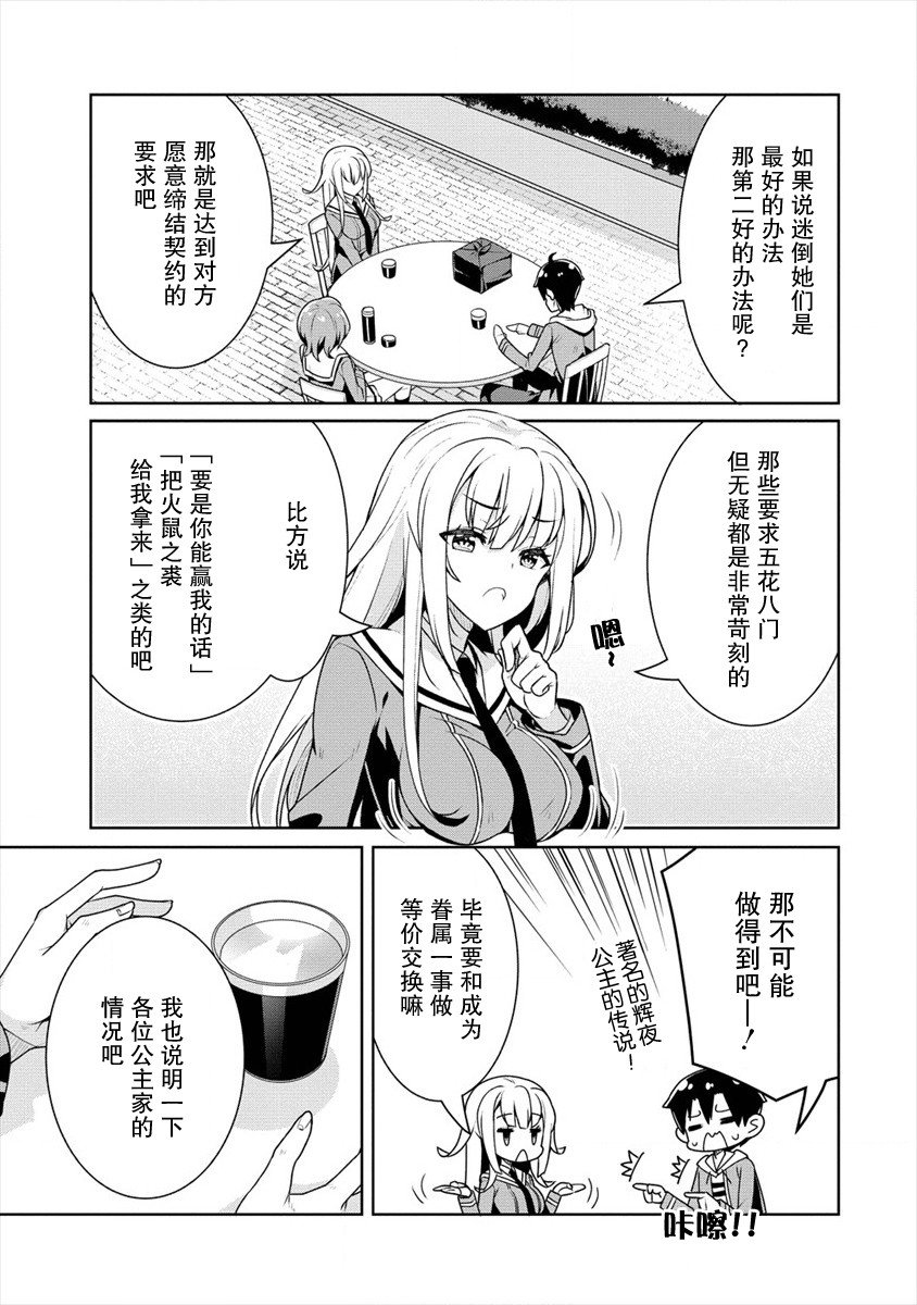第4话 作战会议
