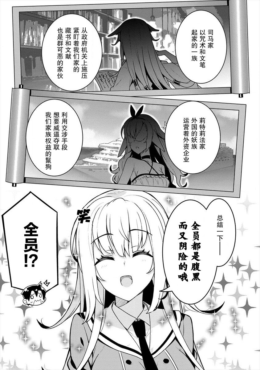 第4话 作战会议