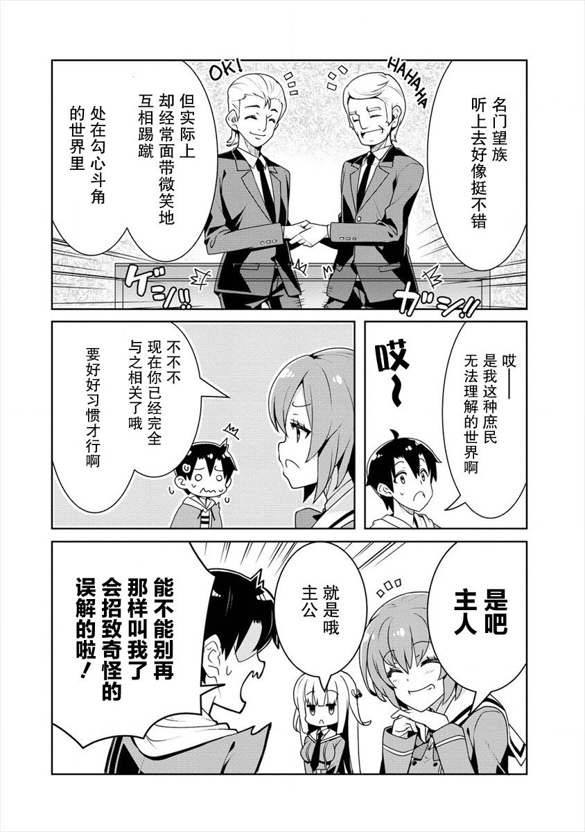 第4话 作战会议