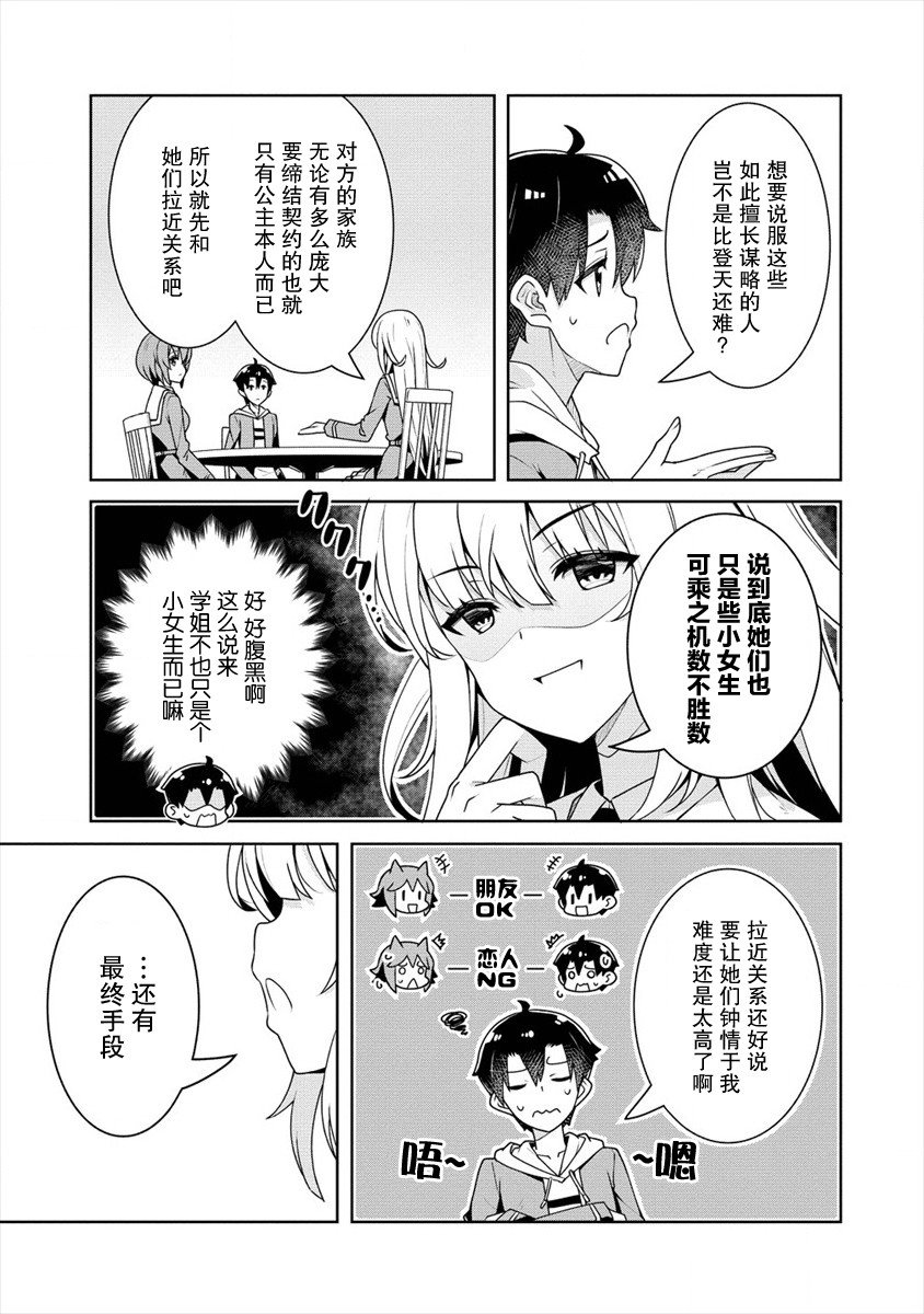 第4话 作战会议