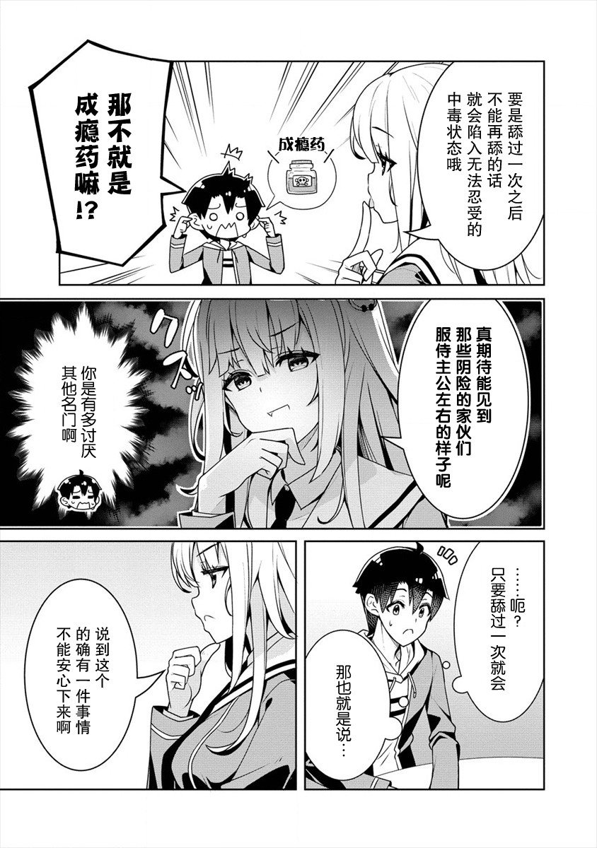 第4话 作战会议