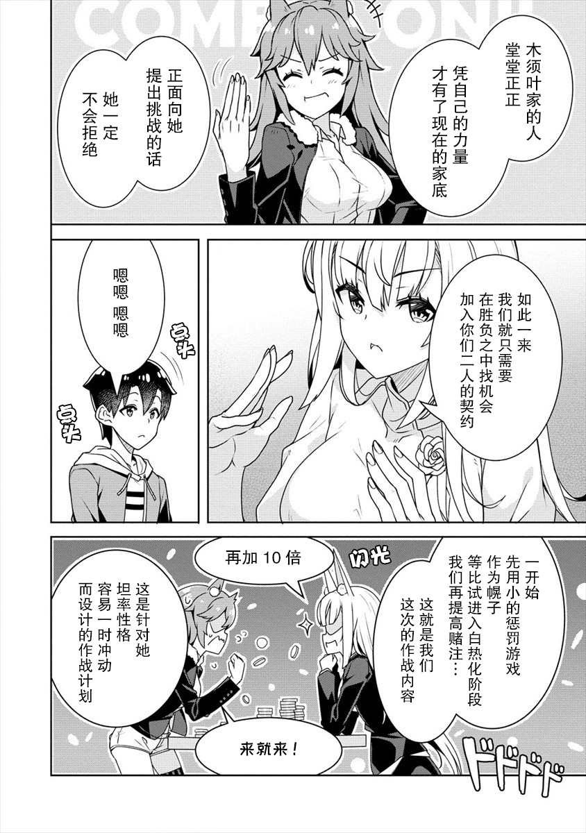 第8话 第一位公主