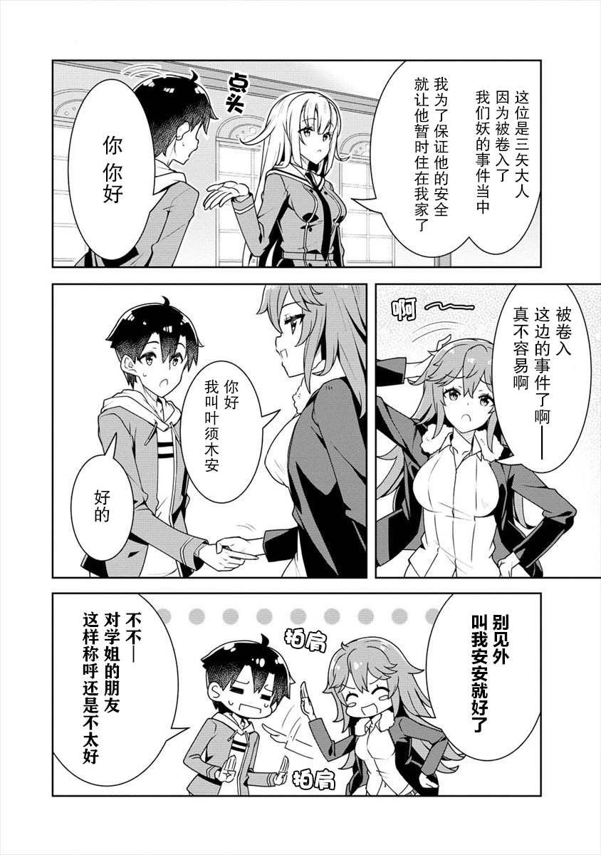 第8话 第一位公主