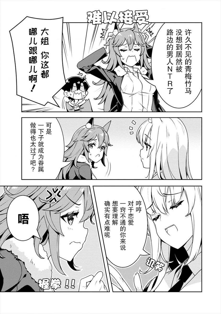 第8话 第一位公主