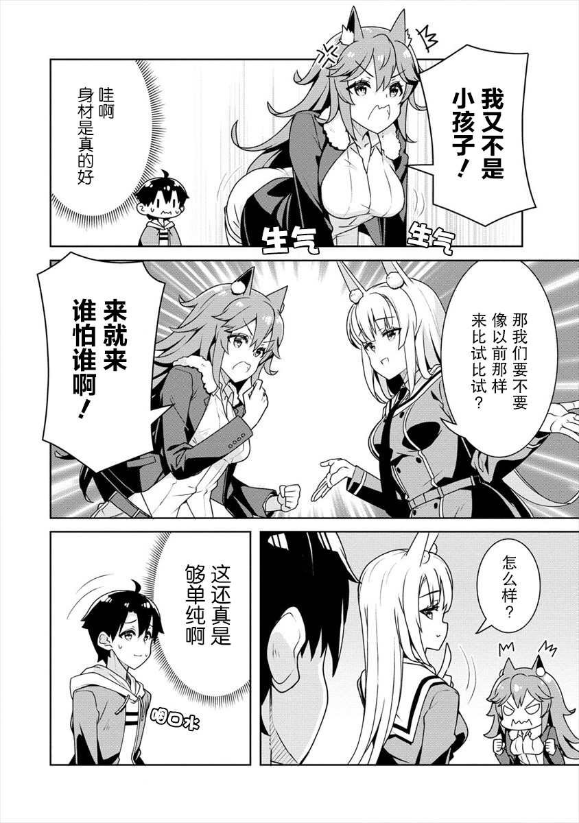 第8话 第一位公主