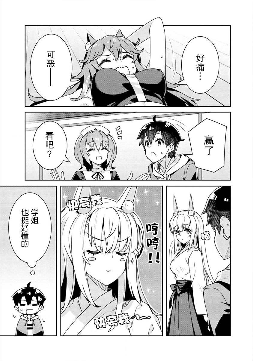 第8话 第一位公主