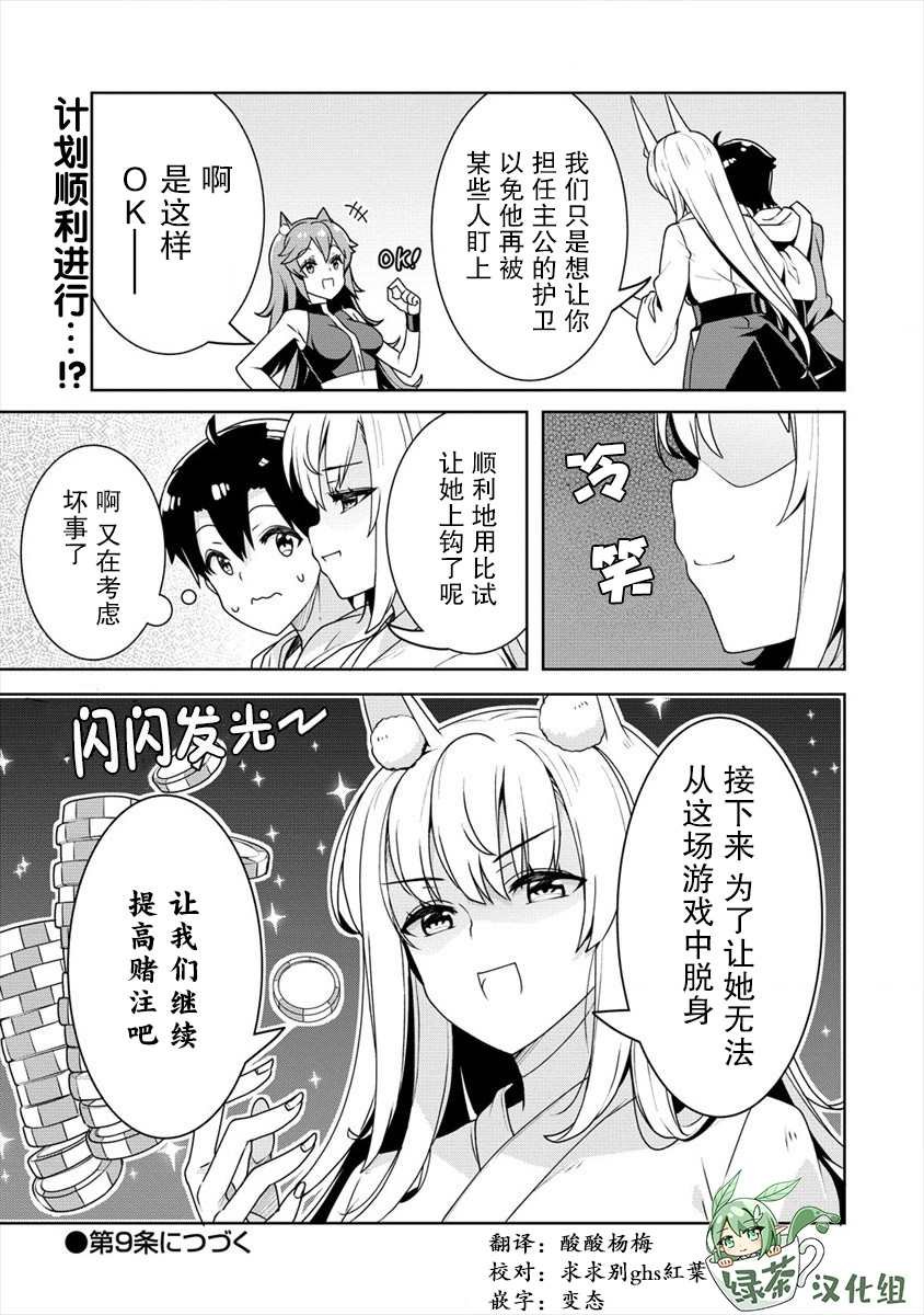 第8话 第一位公主
