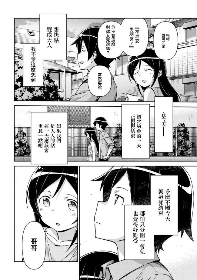 第8.1话