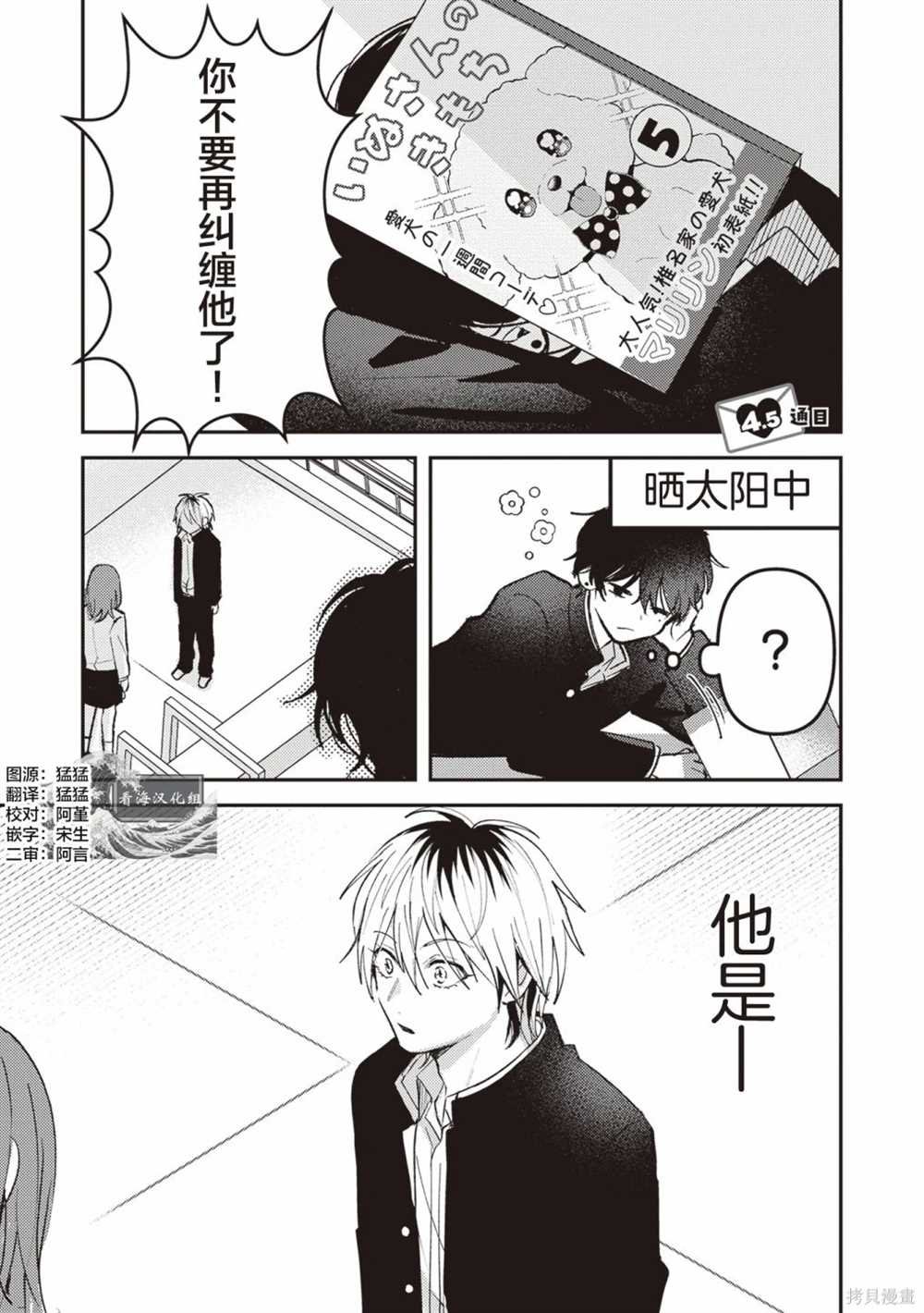 第4.5话