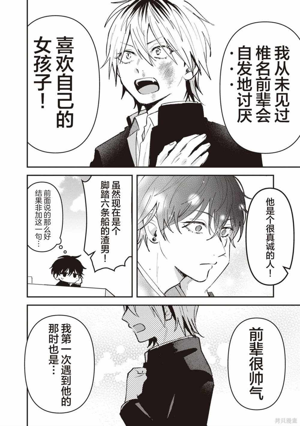 第4.5话