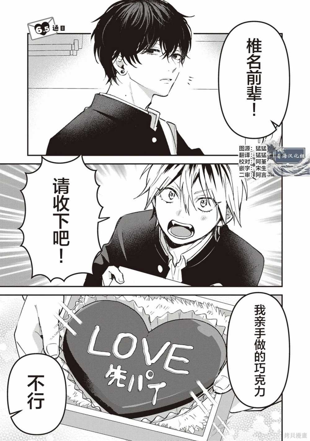 第6.5话