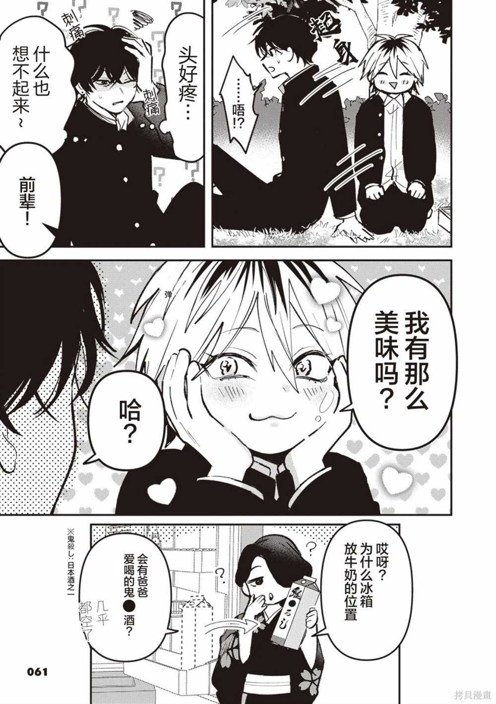 第6.5话