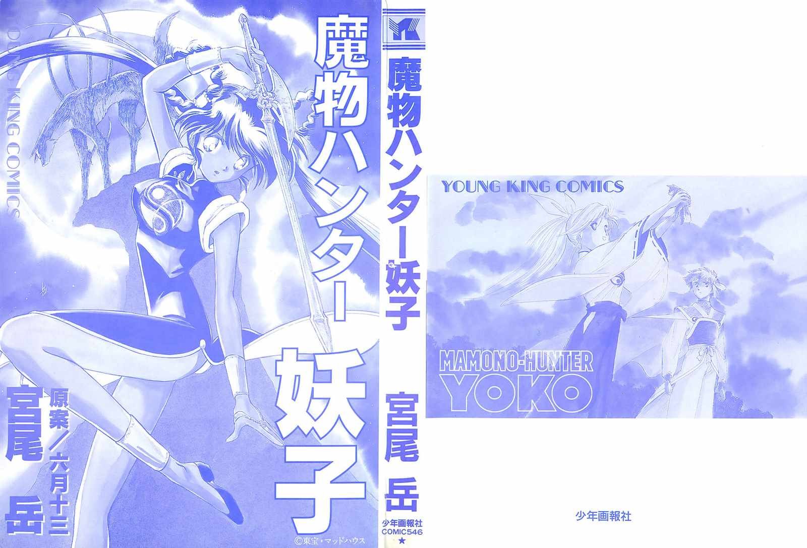 番外《刃物猎人妖子》