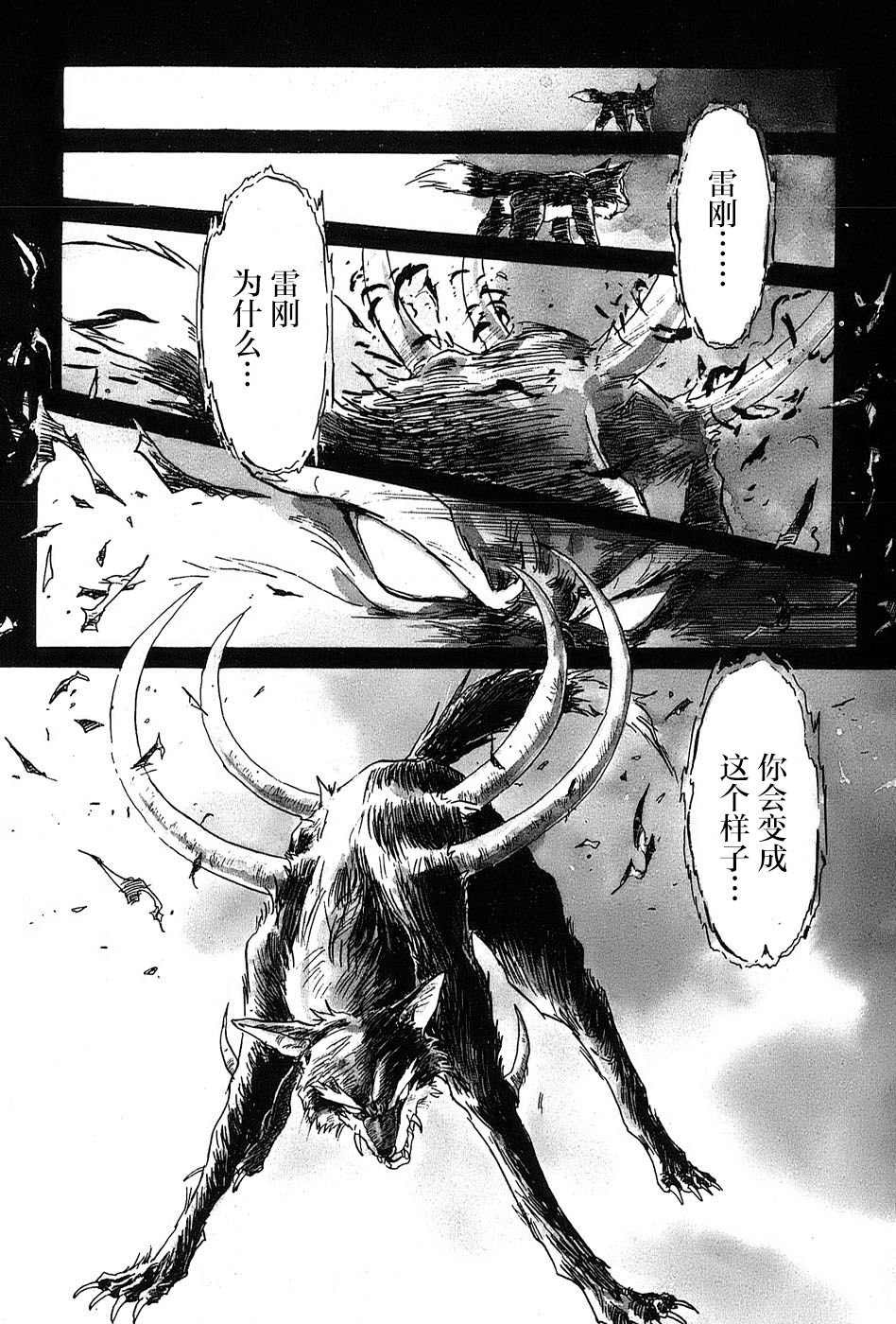 外传：第2话
