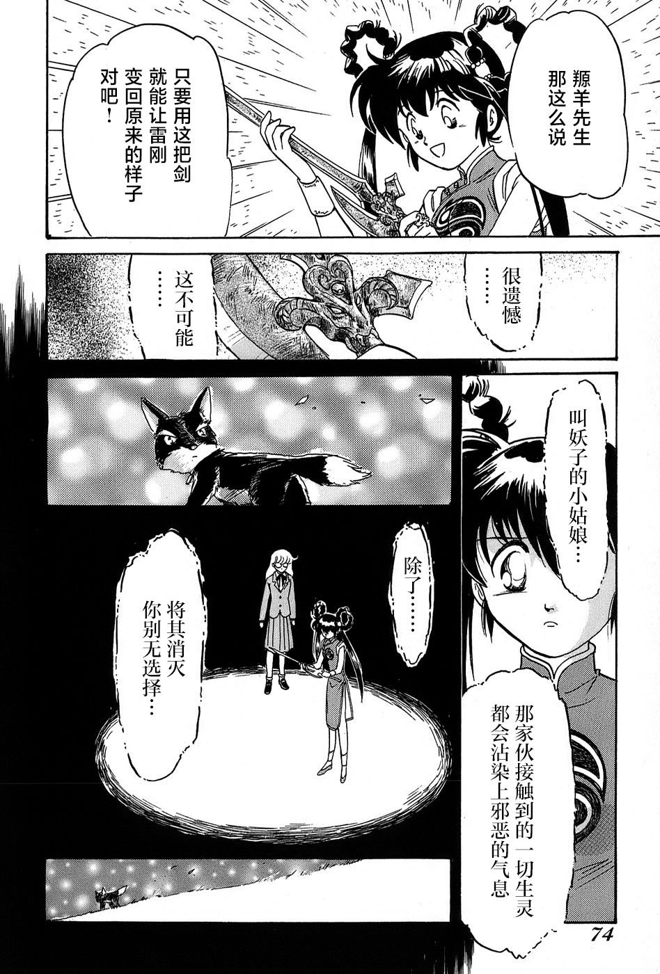 外传：第2话