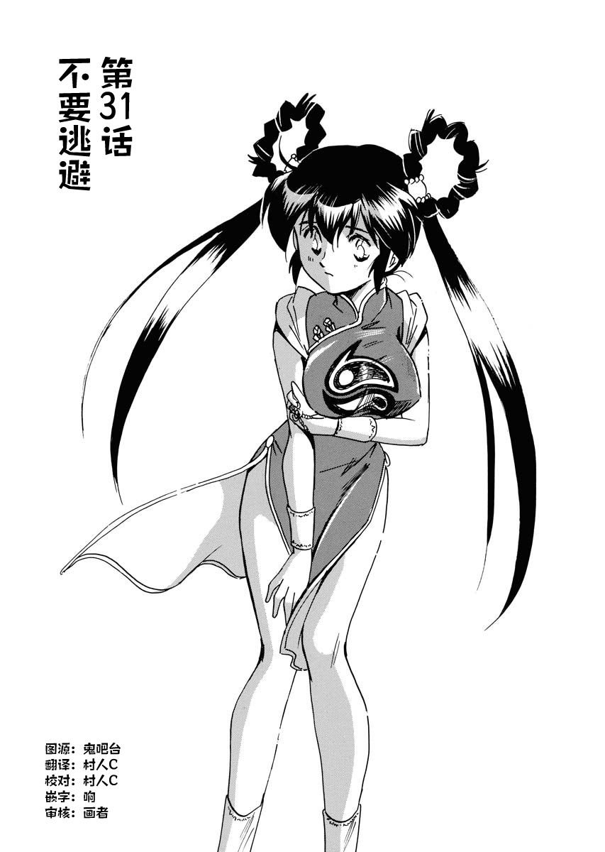 第31话