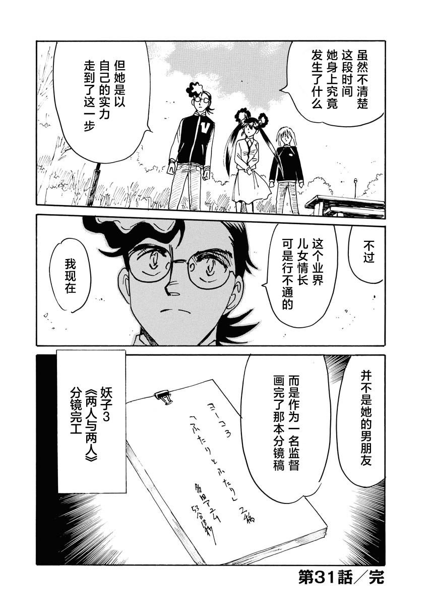 第31话