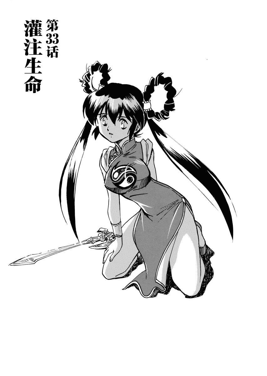 第33话