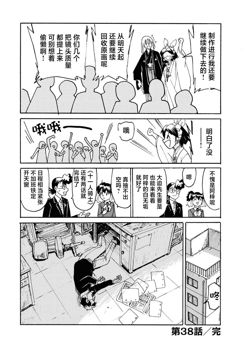 第38话