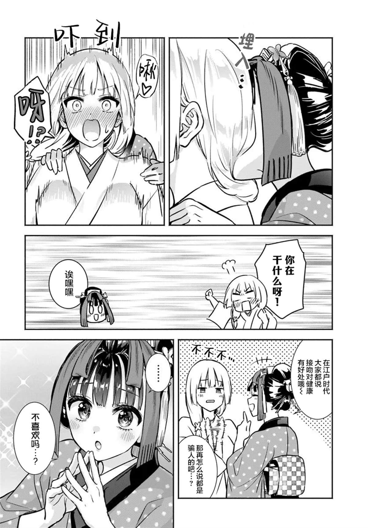 第15.5话 阿菊特别编3