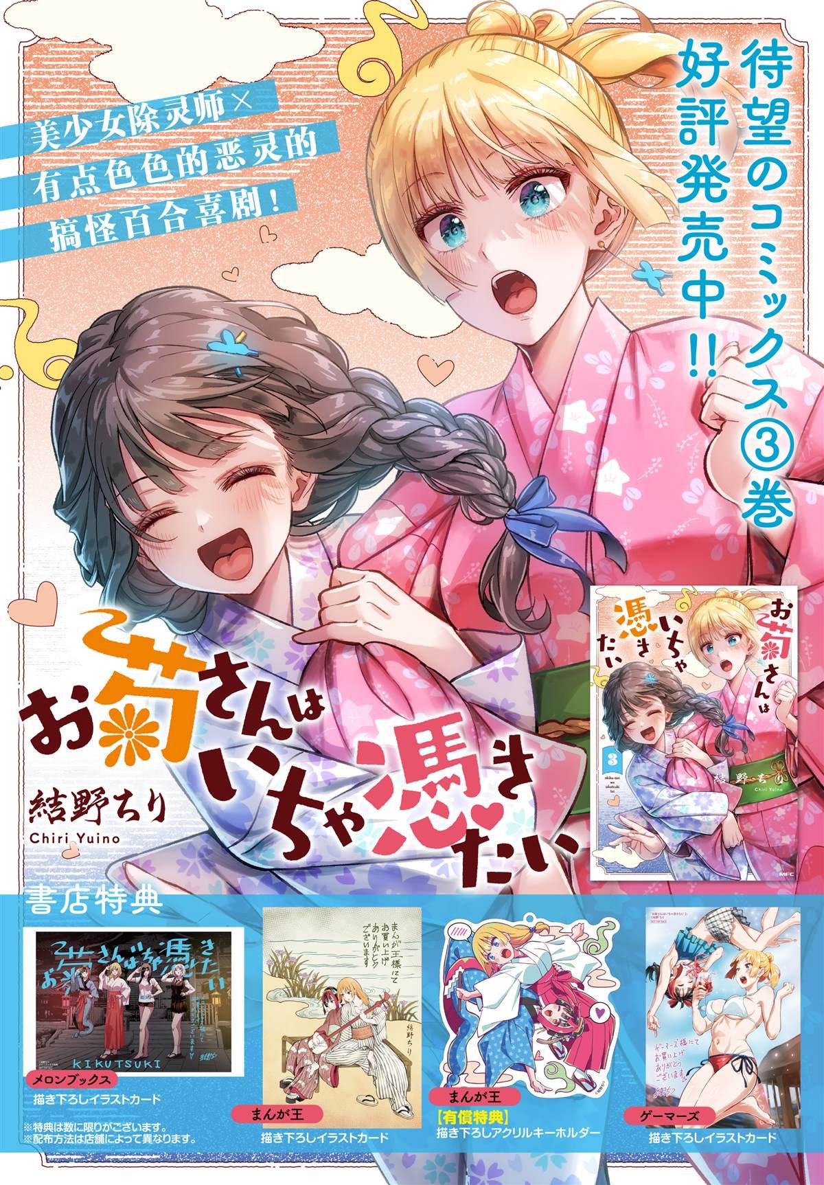 第15.5话 阿菊特别编3