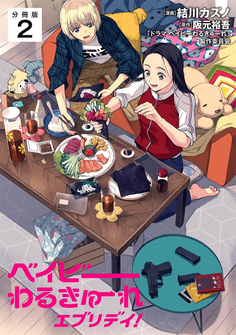 第2话