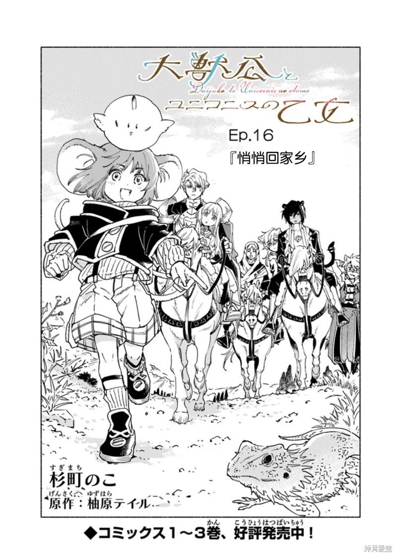 第16.1话