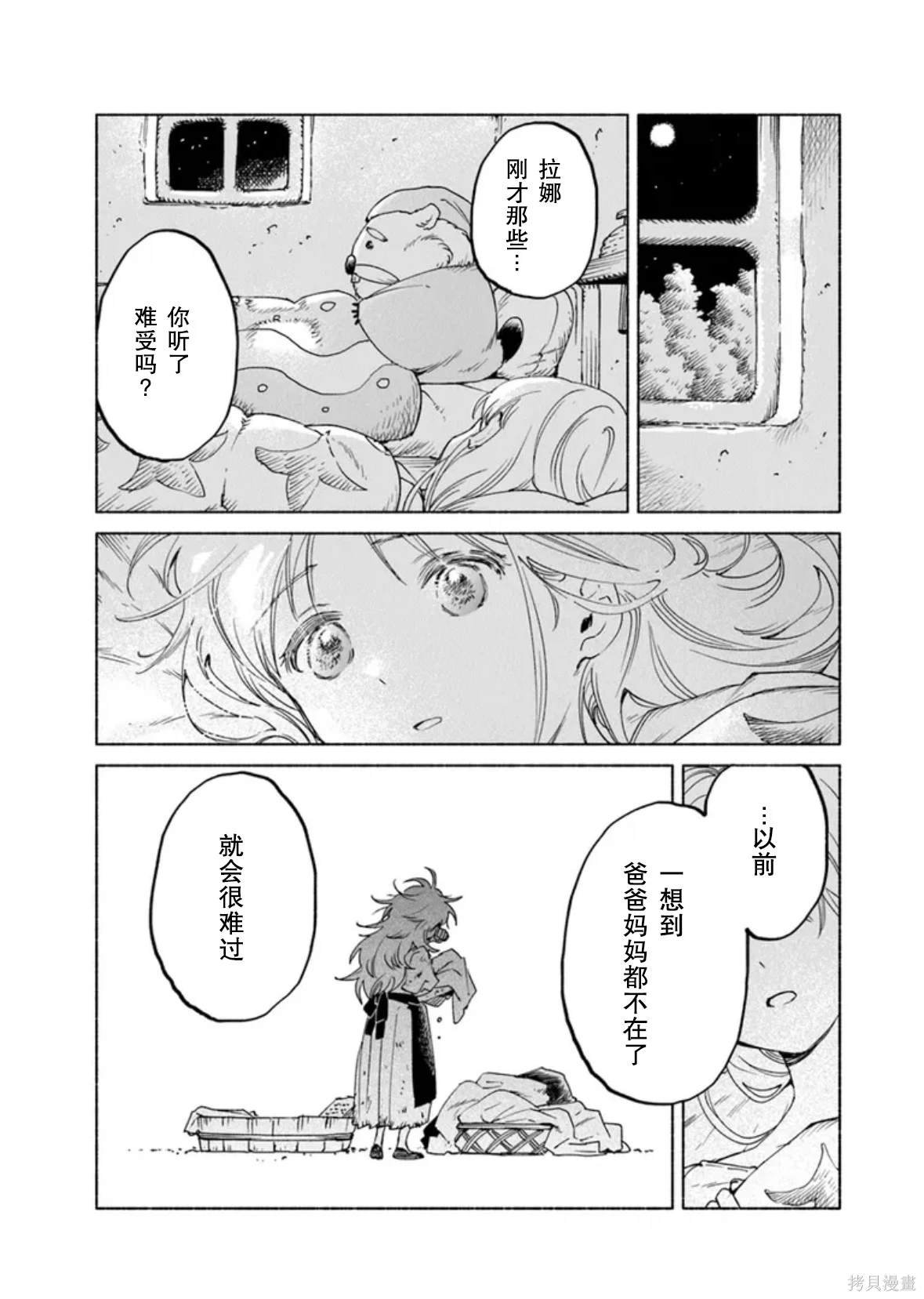 第16.2话