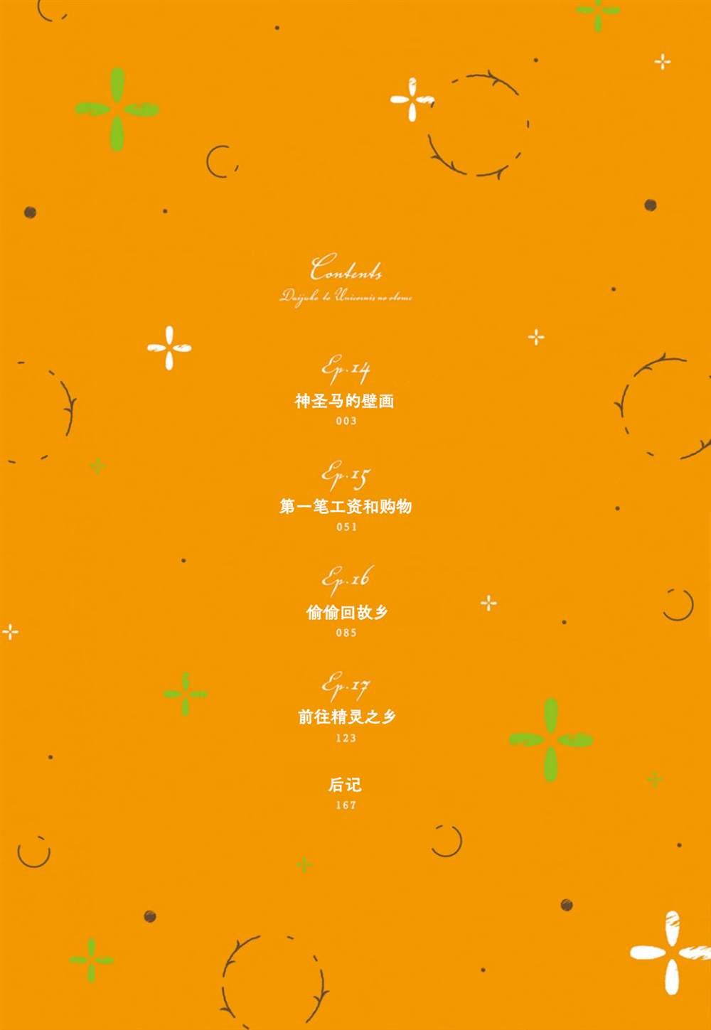 番外5（第四卷番外）