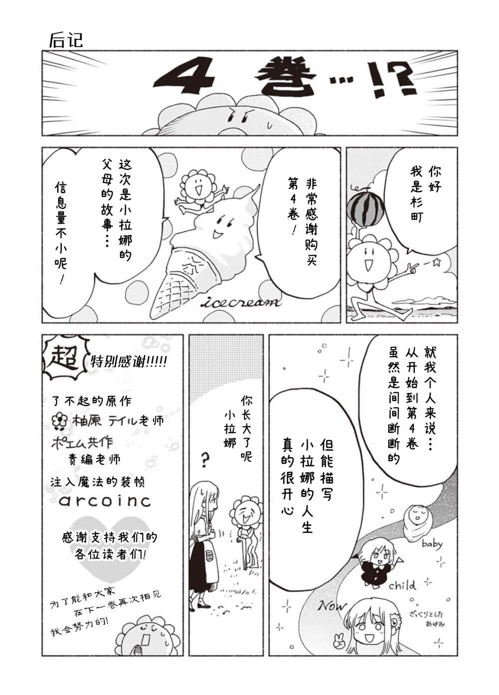 番外5（第四卷番外）
