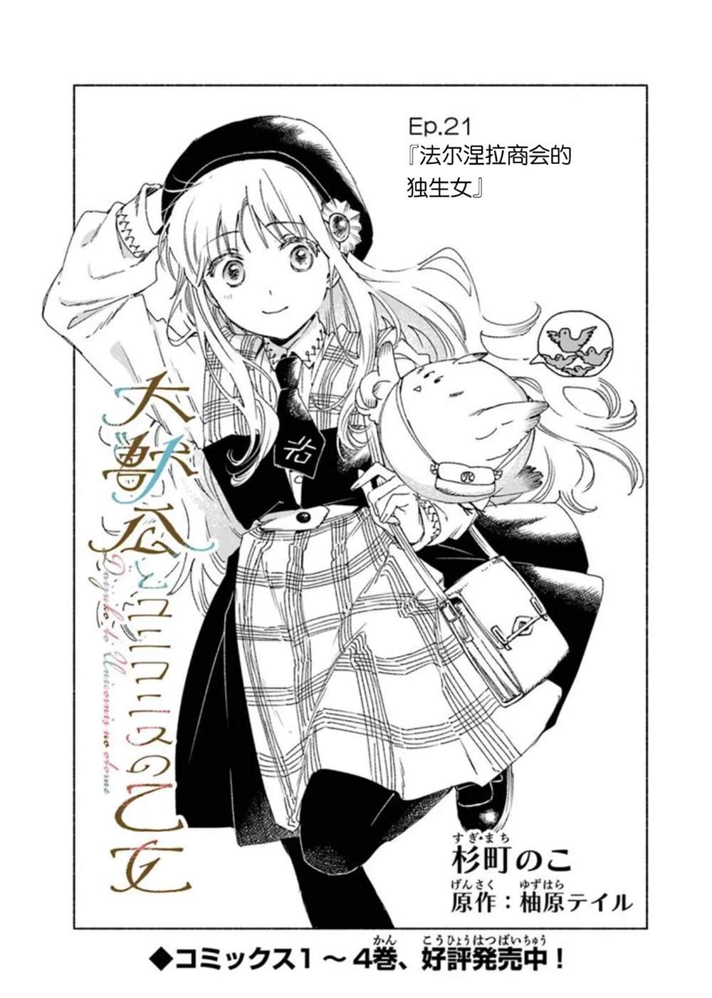 第21.1话