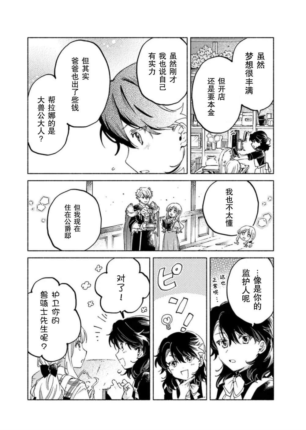 第21.2话